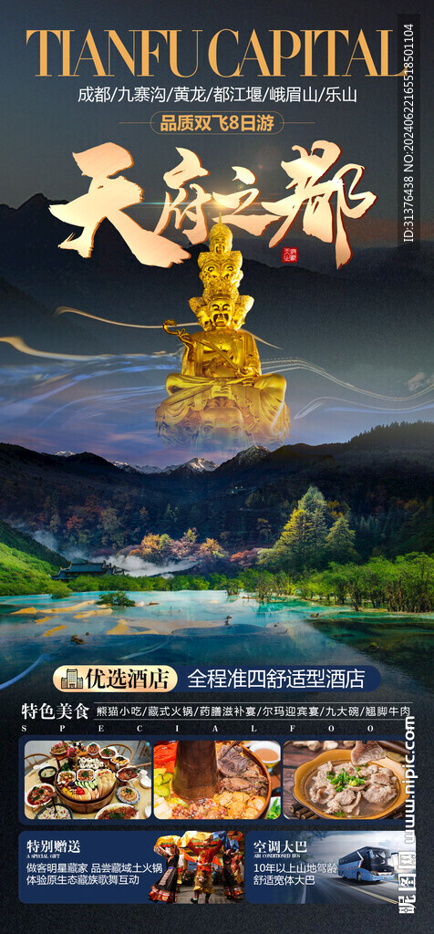 九寨沟