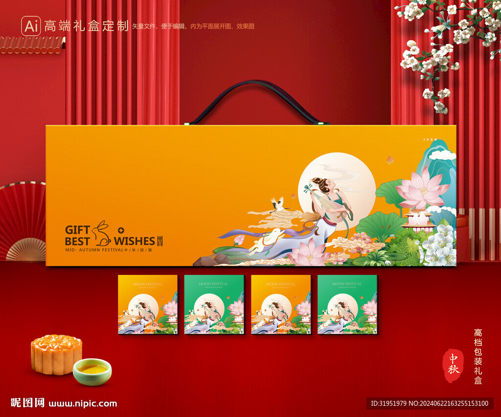 月饼包装 中秋礼盒