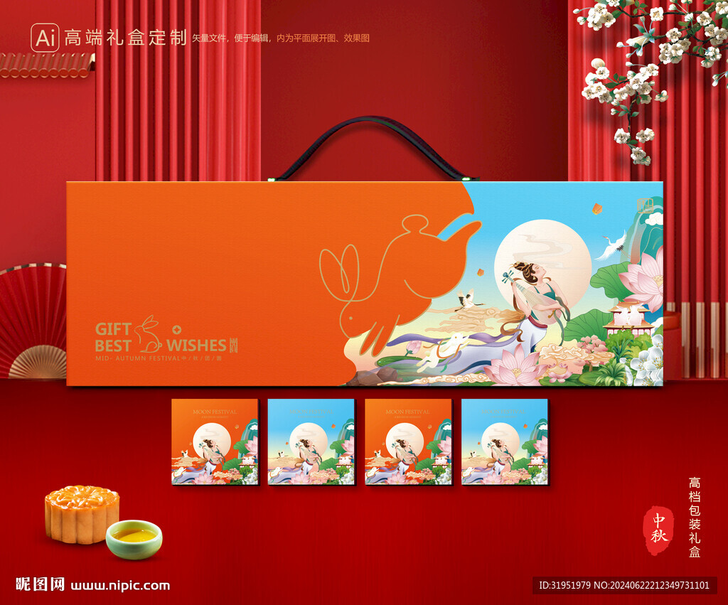 月饼包装 中秋礼盒