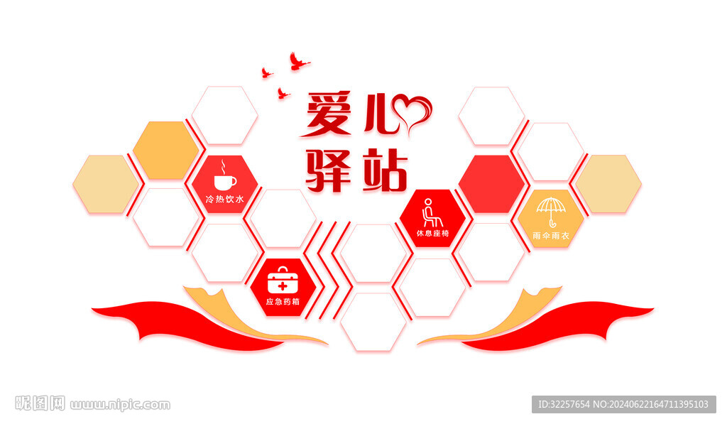 爱心驿站