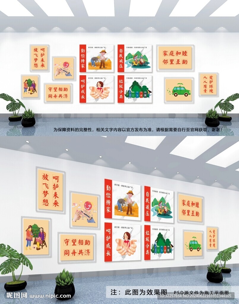 社区文化墙