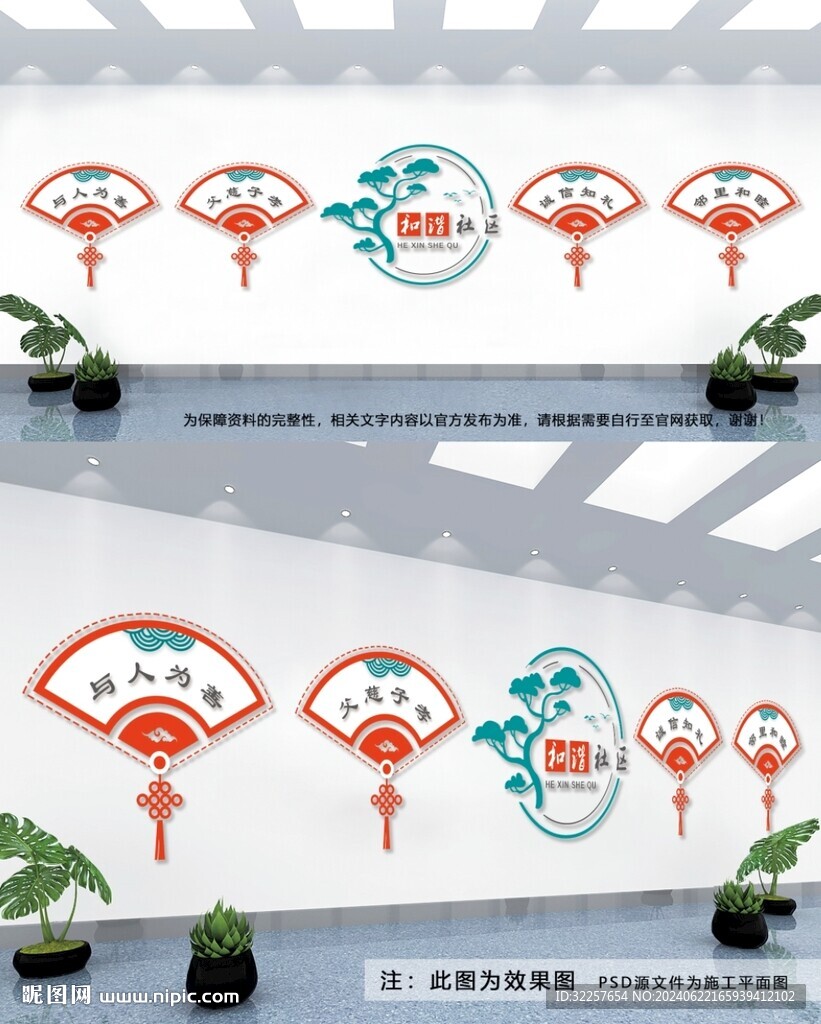 社区文化墙