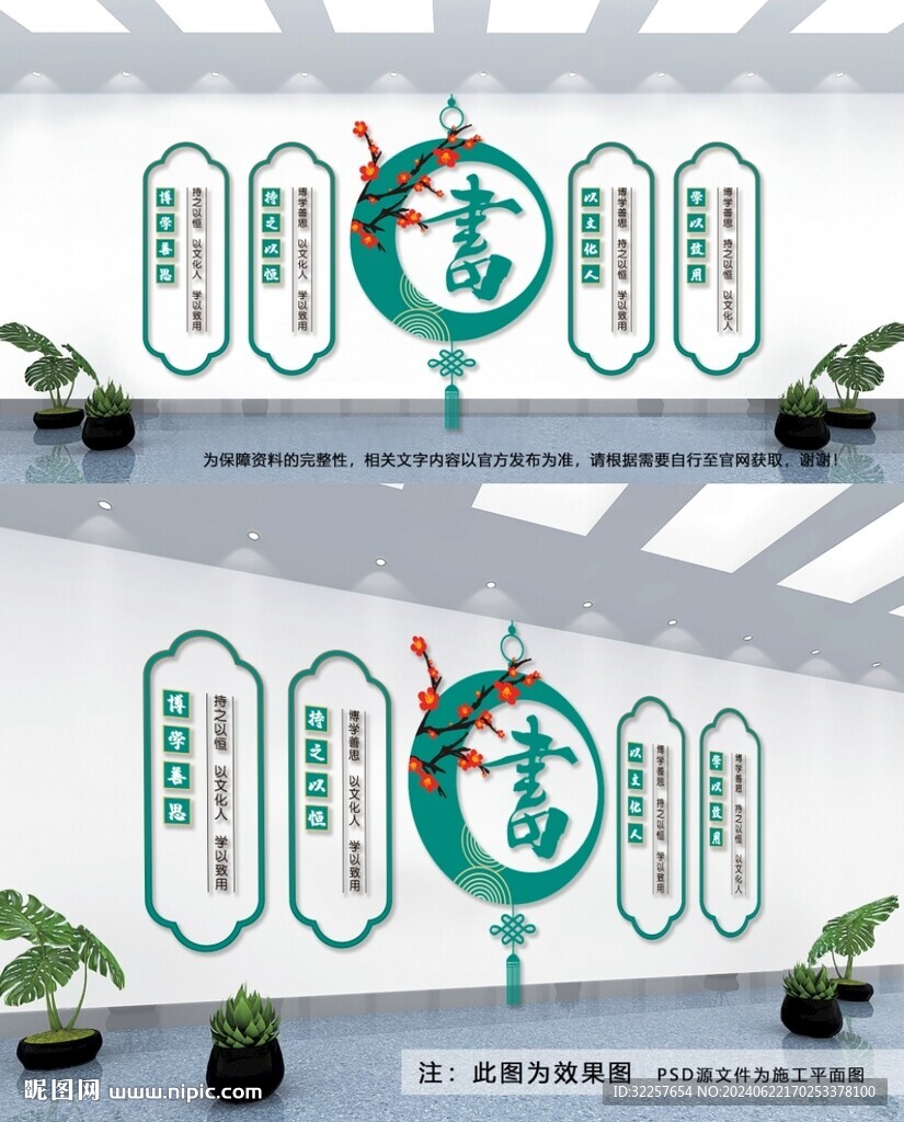 阅读文化墙