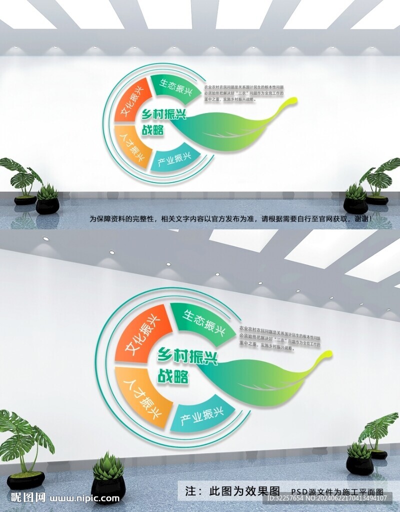 乡村振兴文化墙