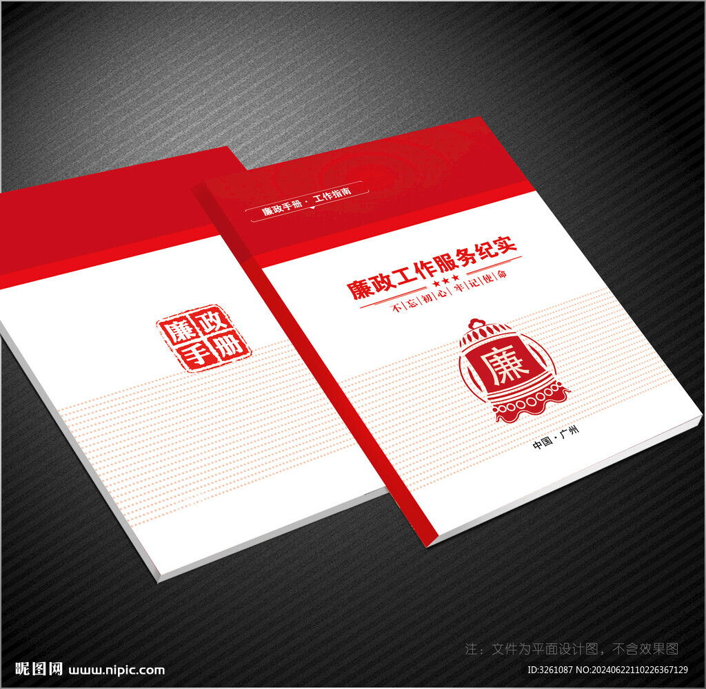 廉政封面