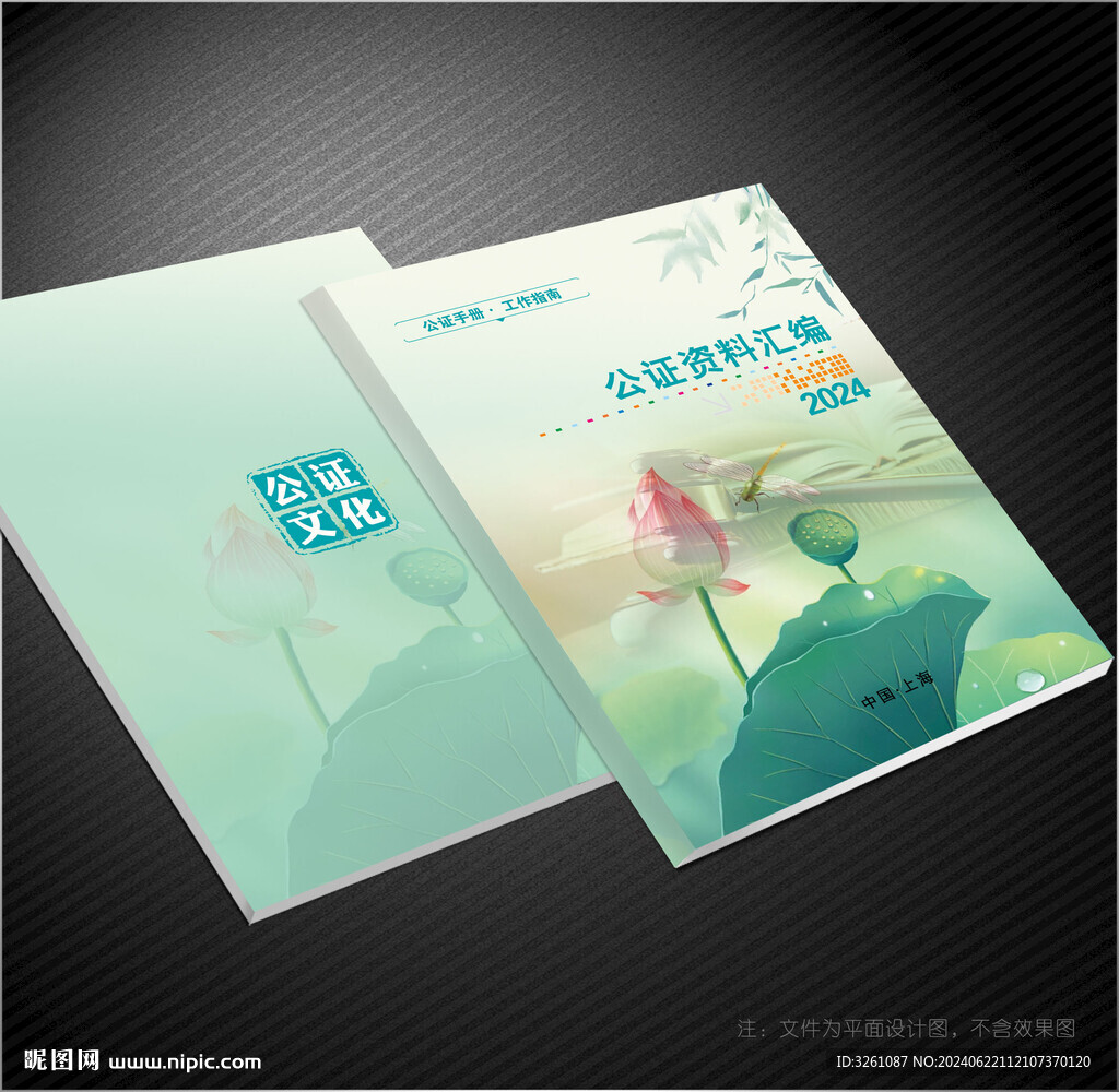 公证封面