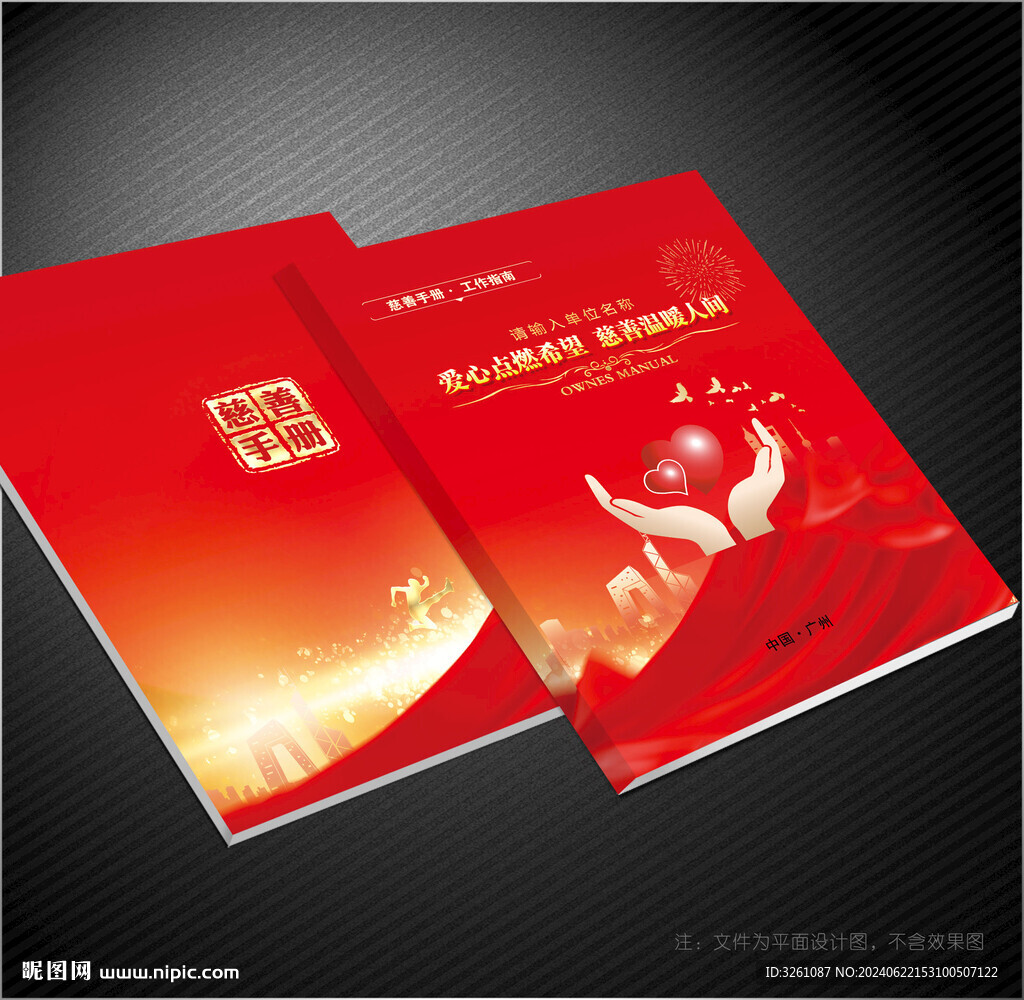 慈善封面