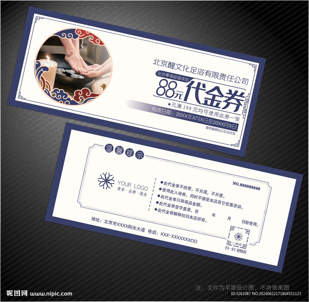 足疗代金券