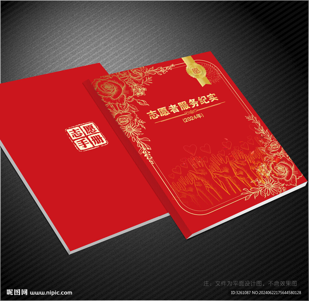 志愿者封面