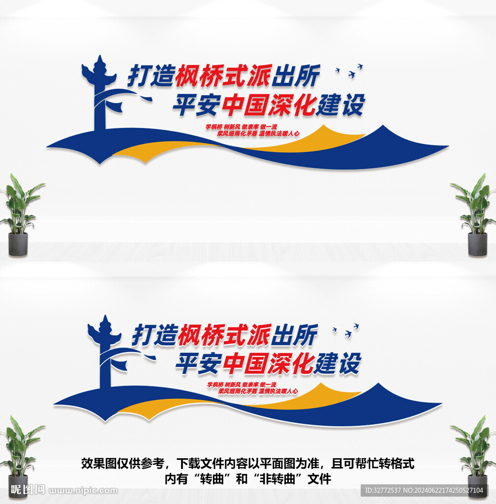 枫桥式派出所