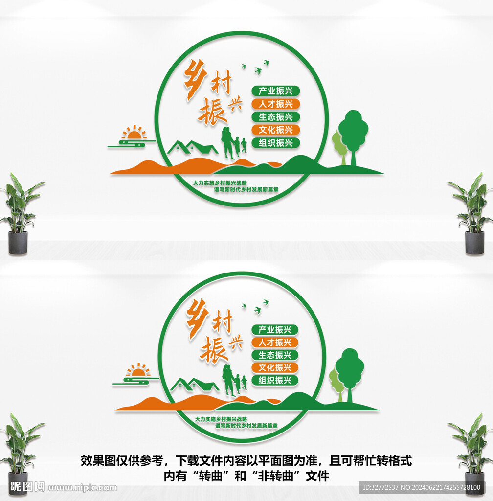 乡村振兴文化墙