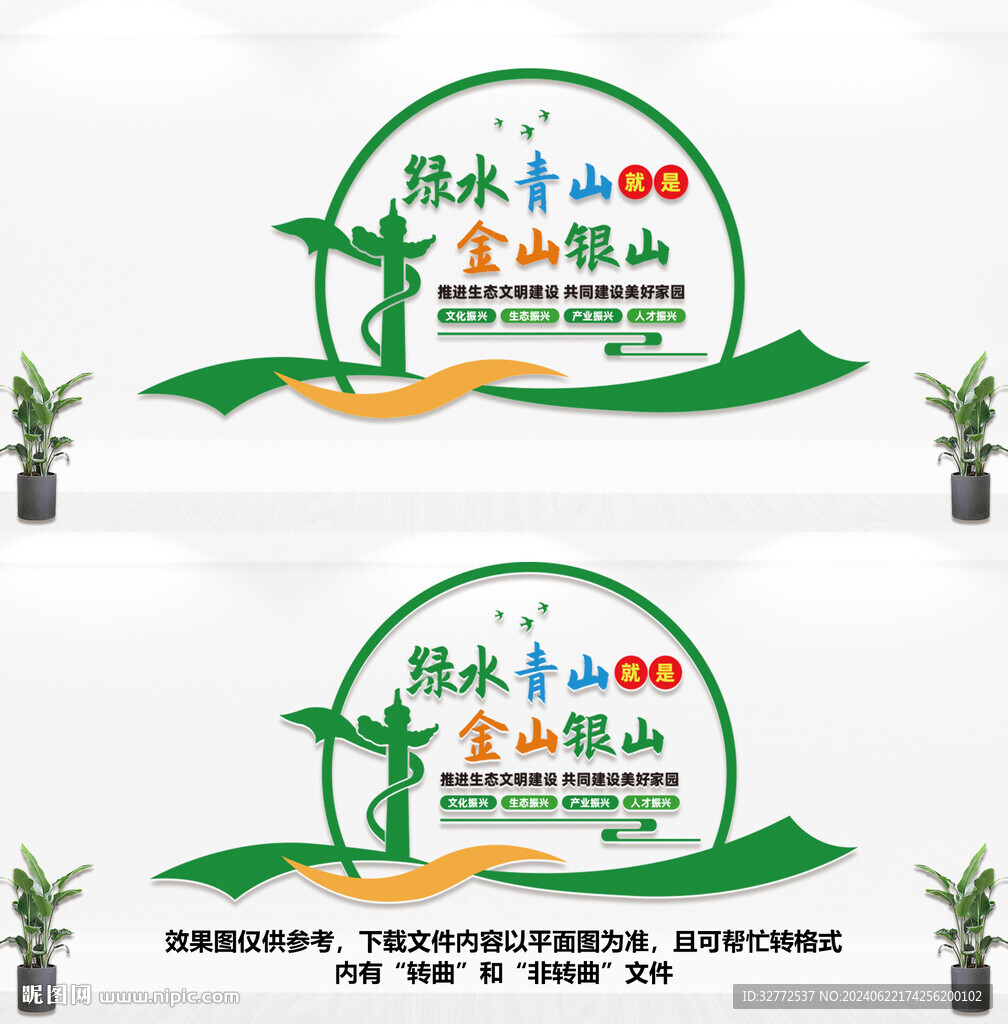 绿水青山就是金山银山