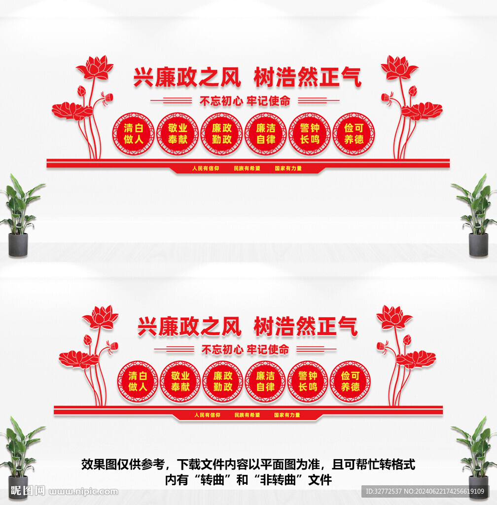 廉政形象墙