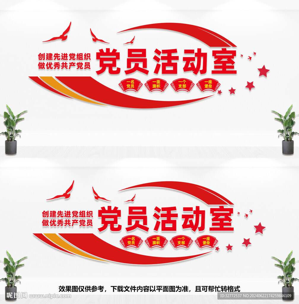 党员活动室