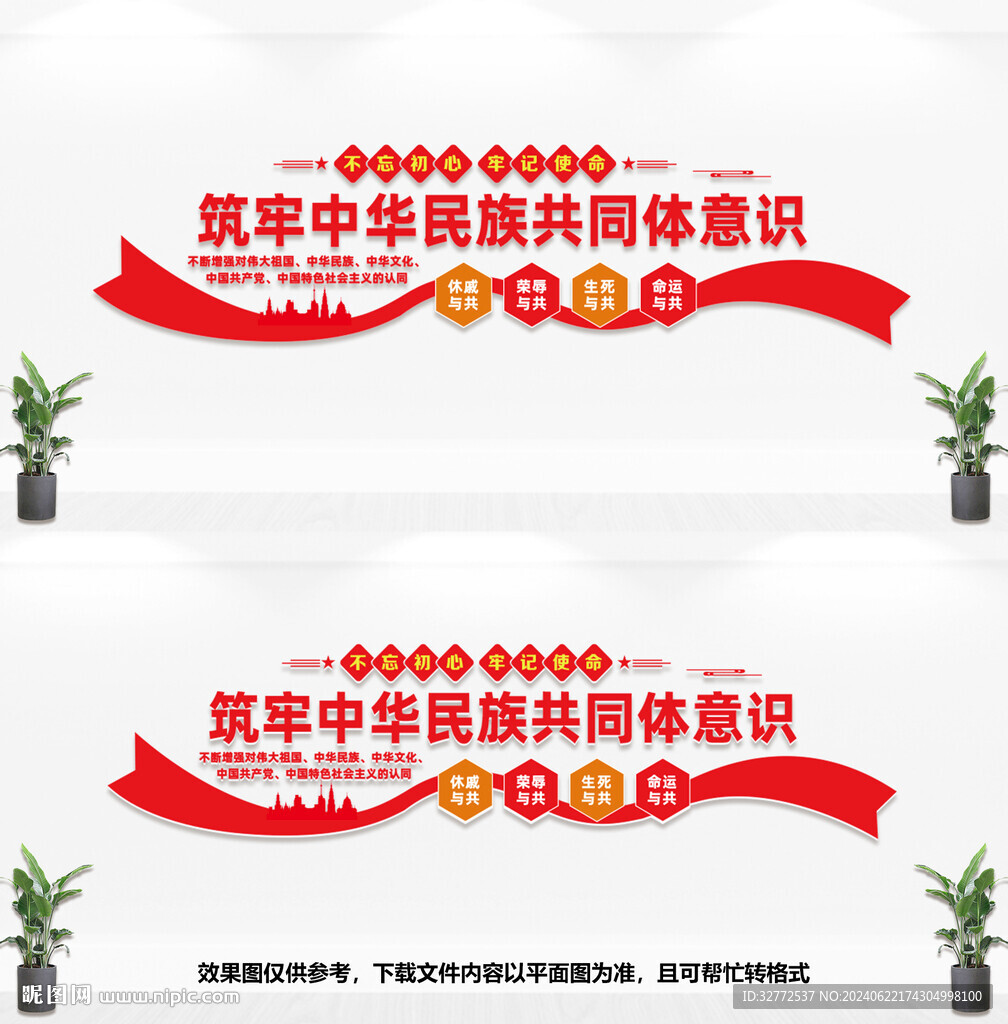 筑牢中华民族共同体意识