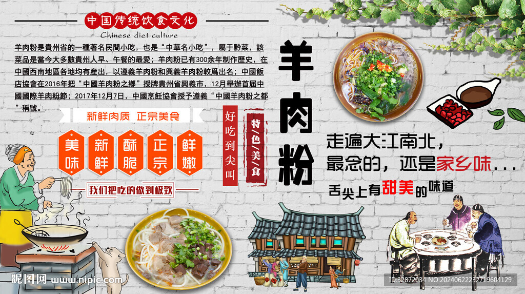 羊肉粉