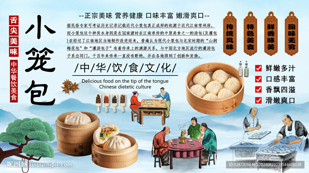 小笼包背景墙