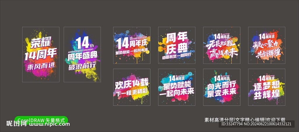 周年庆装饰贴