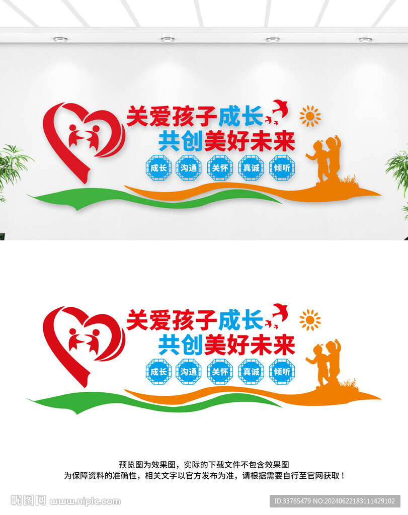 关爱未成年人文化墙