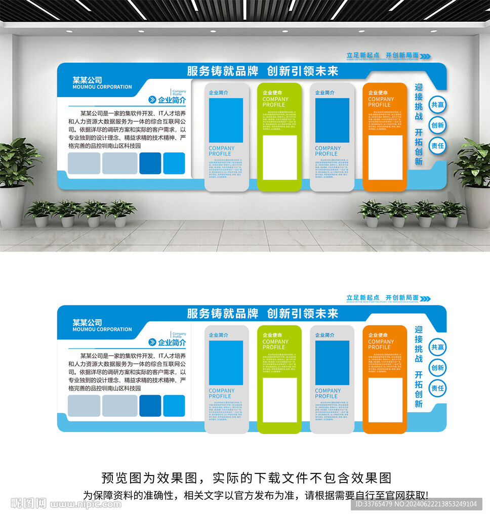 企业文化墙