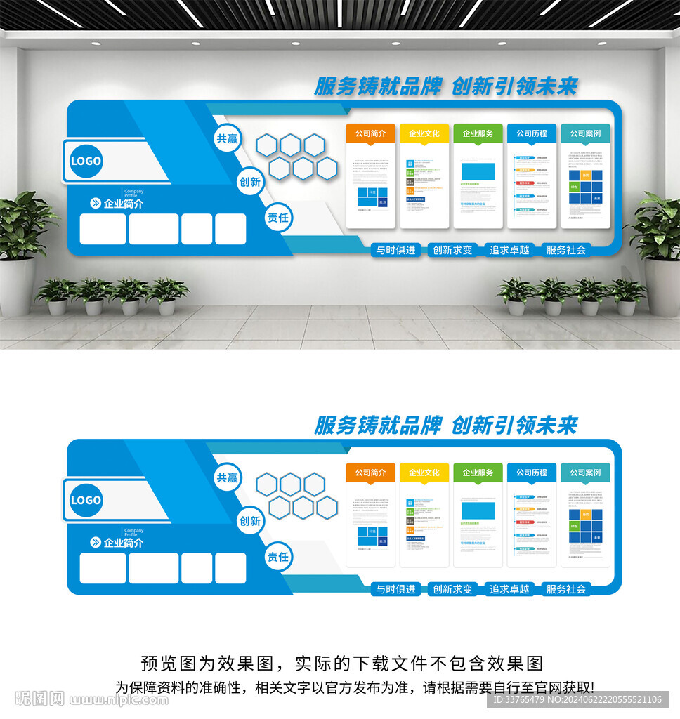 企业文化墙