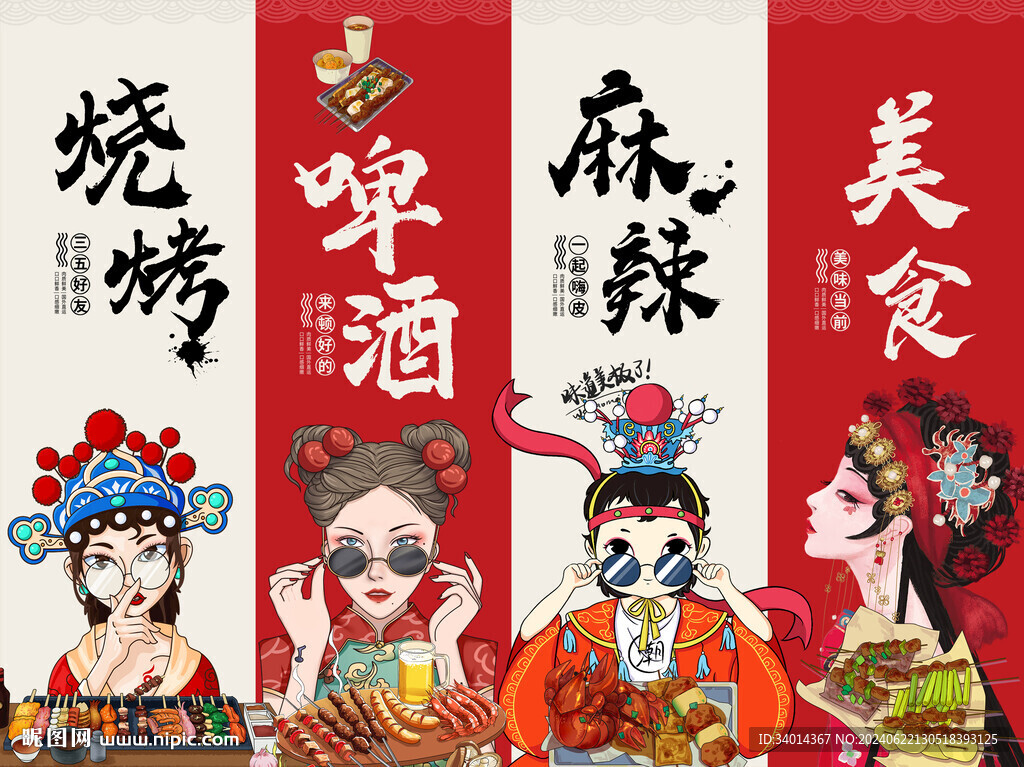 工装国潮烧烤店背景墙