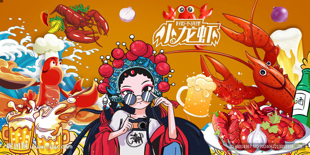 小龙虾