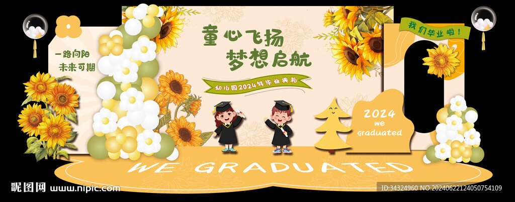 毕业美陈