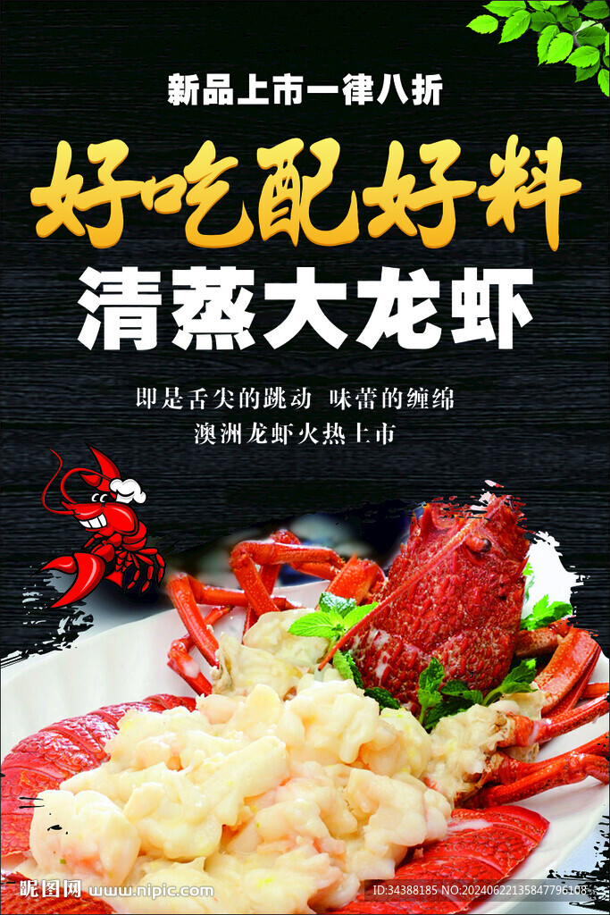 澳洲龙虾