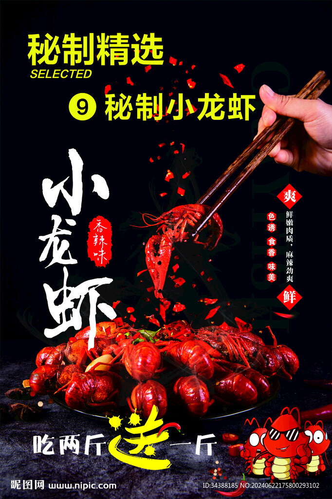 小龙虾