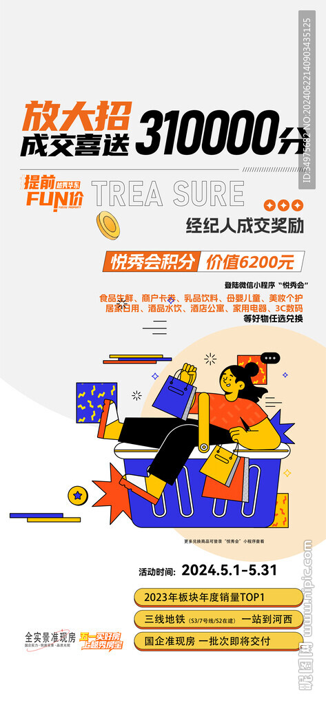 活动 大字报