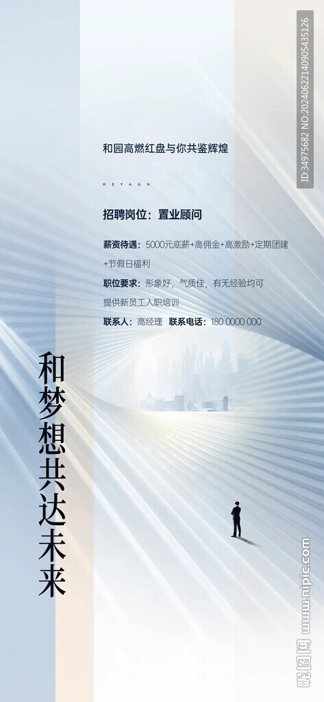 招聘 