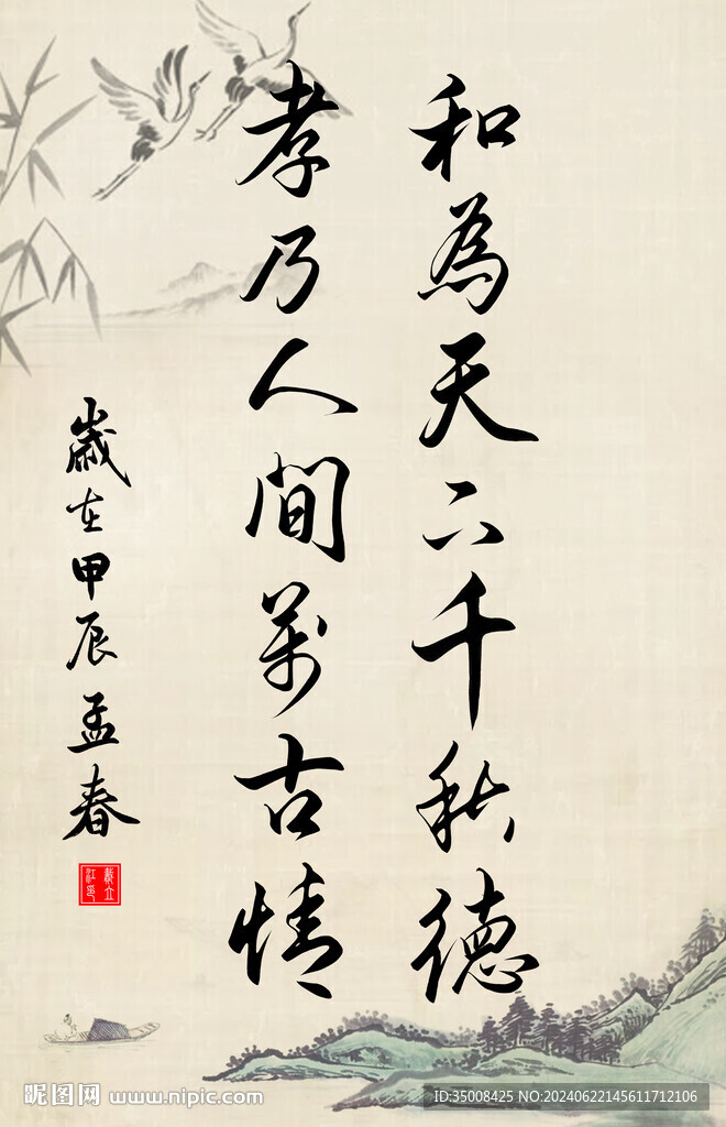 竖幅励志诗词毛笔字书法作品