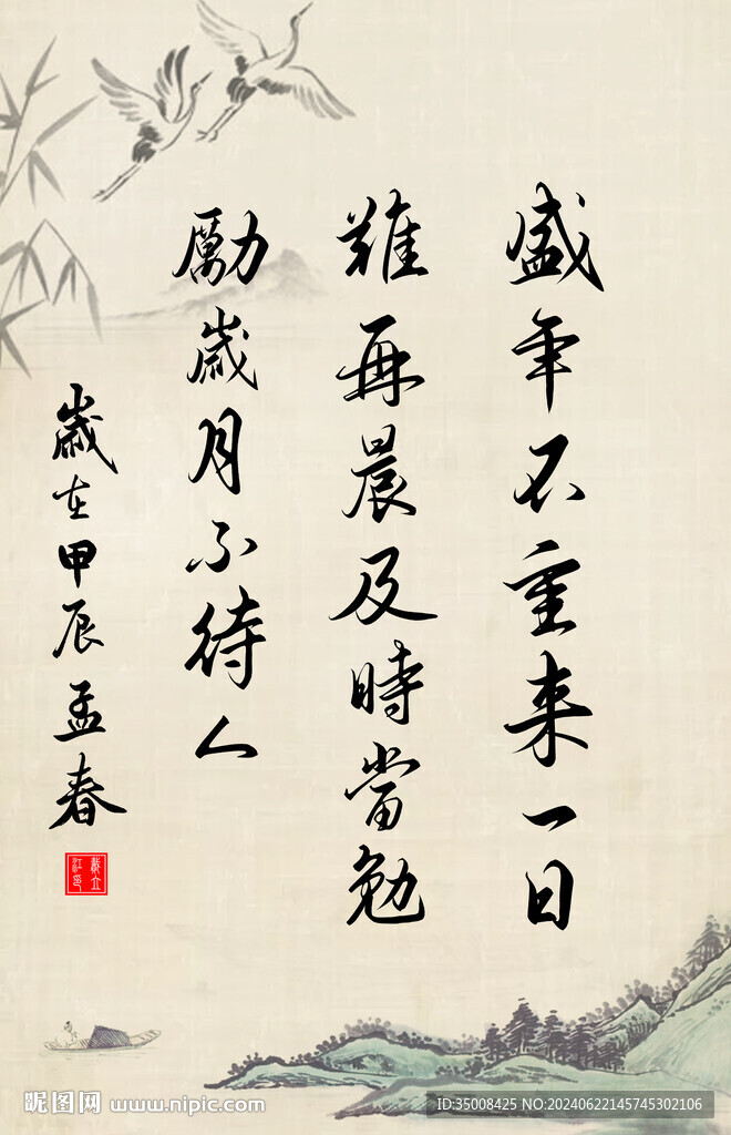 竖幅励志诗词毛笔字书法作品