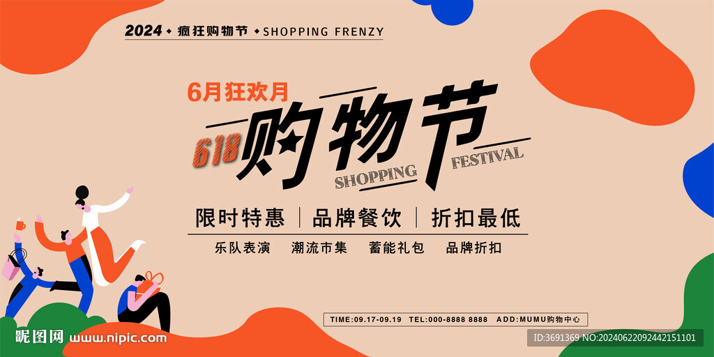 活动背景海报