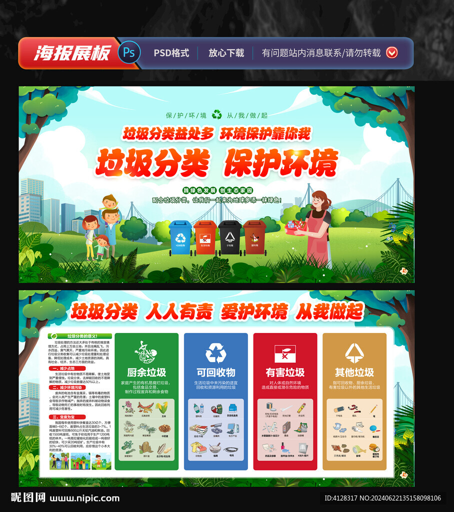 垃圾分类