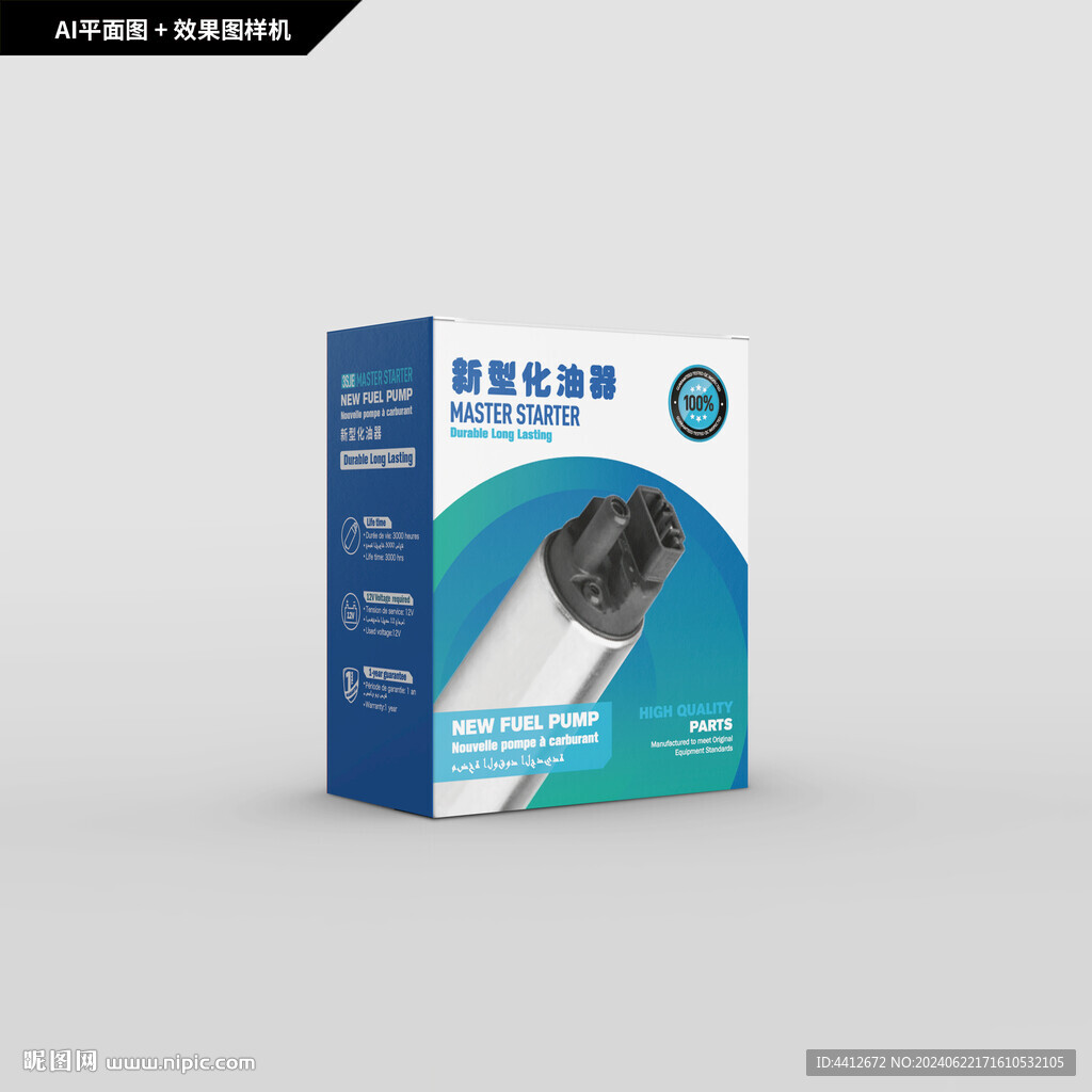 化油器包装