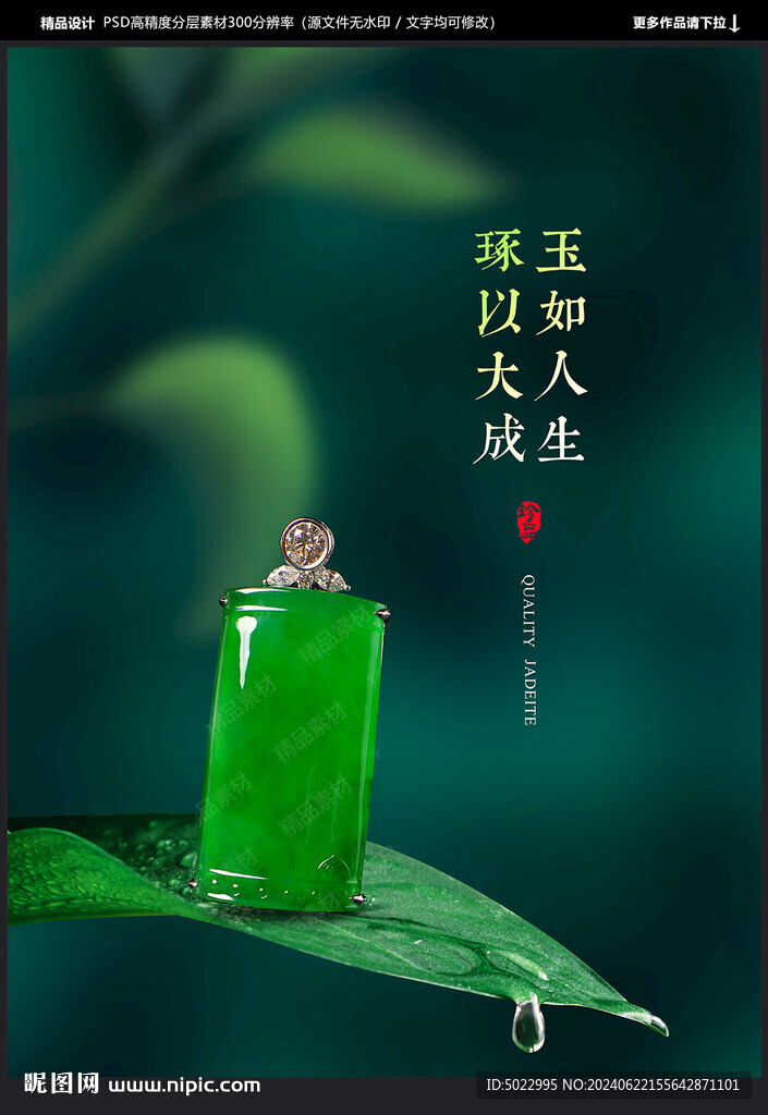 玉石海报