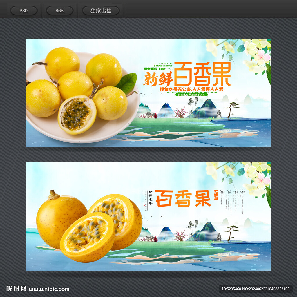 百香果