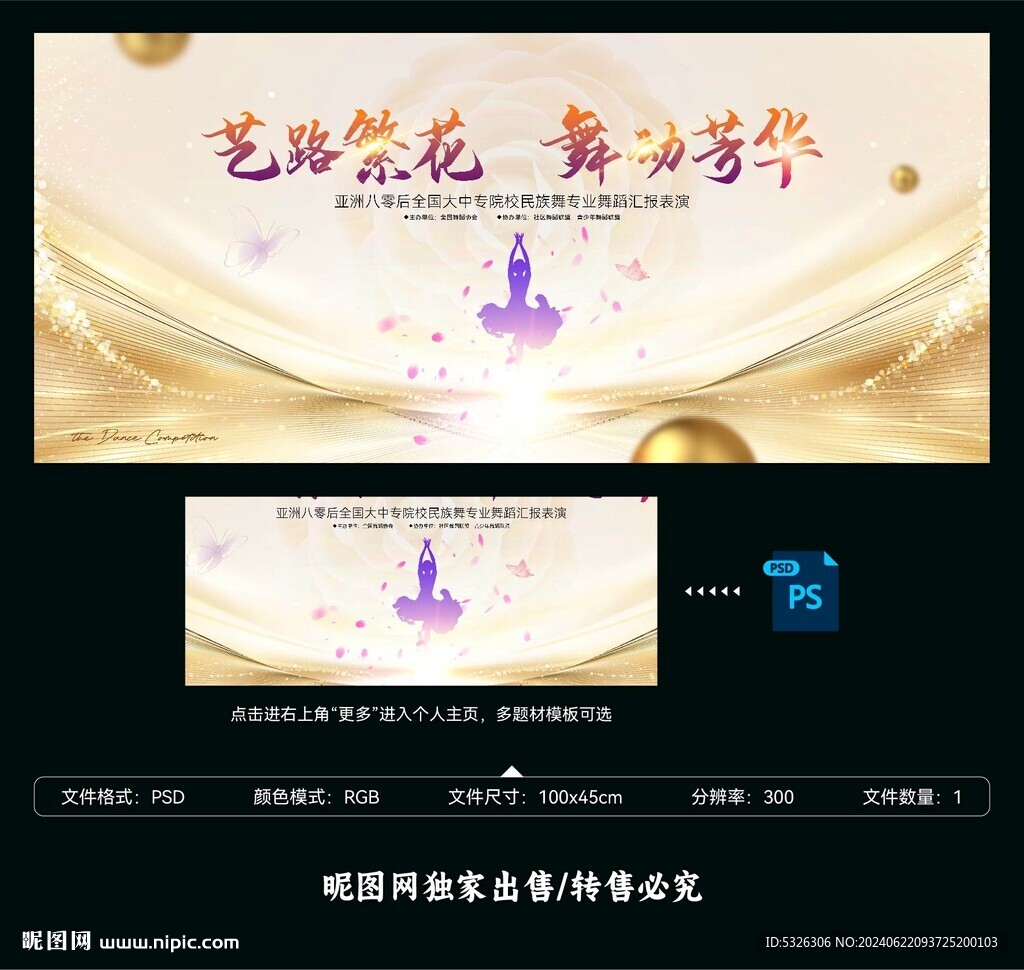 舞蹈