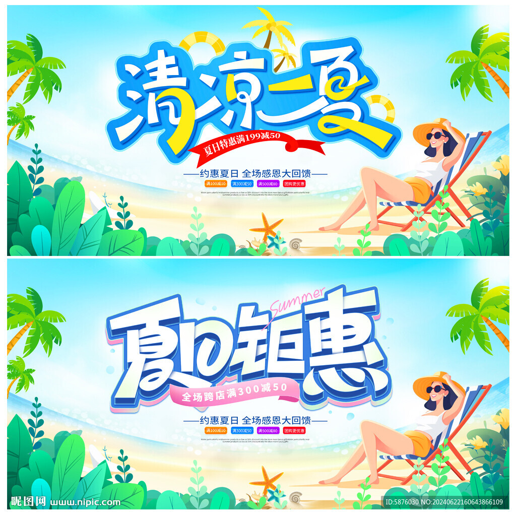 夏天