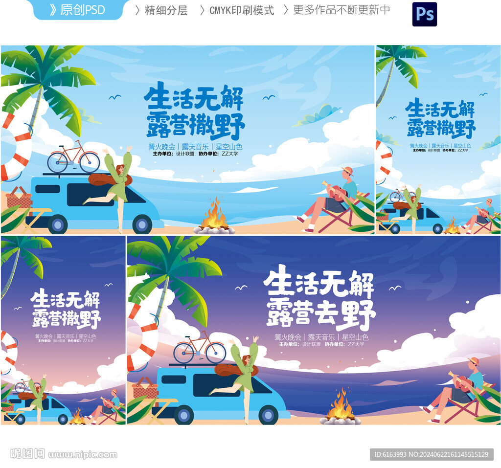 露营