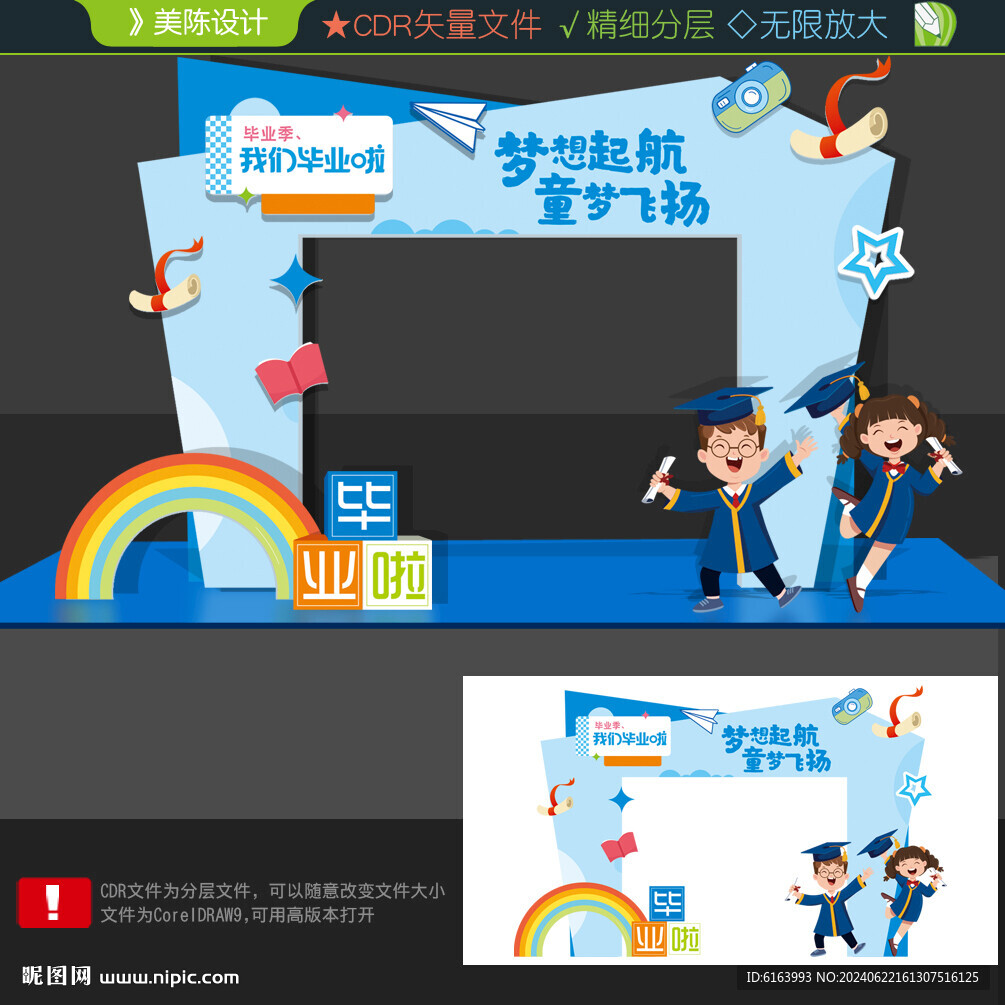 毕业拱门