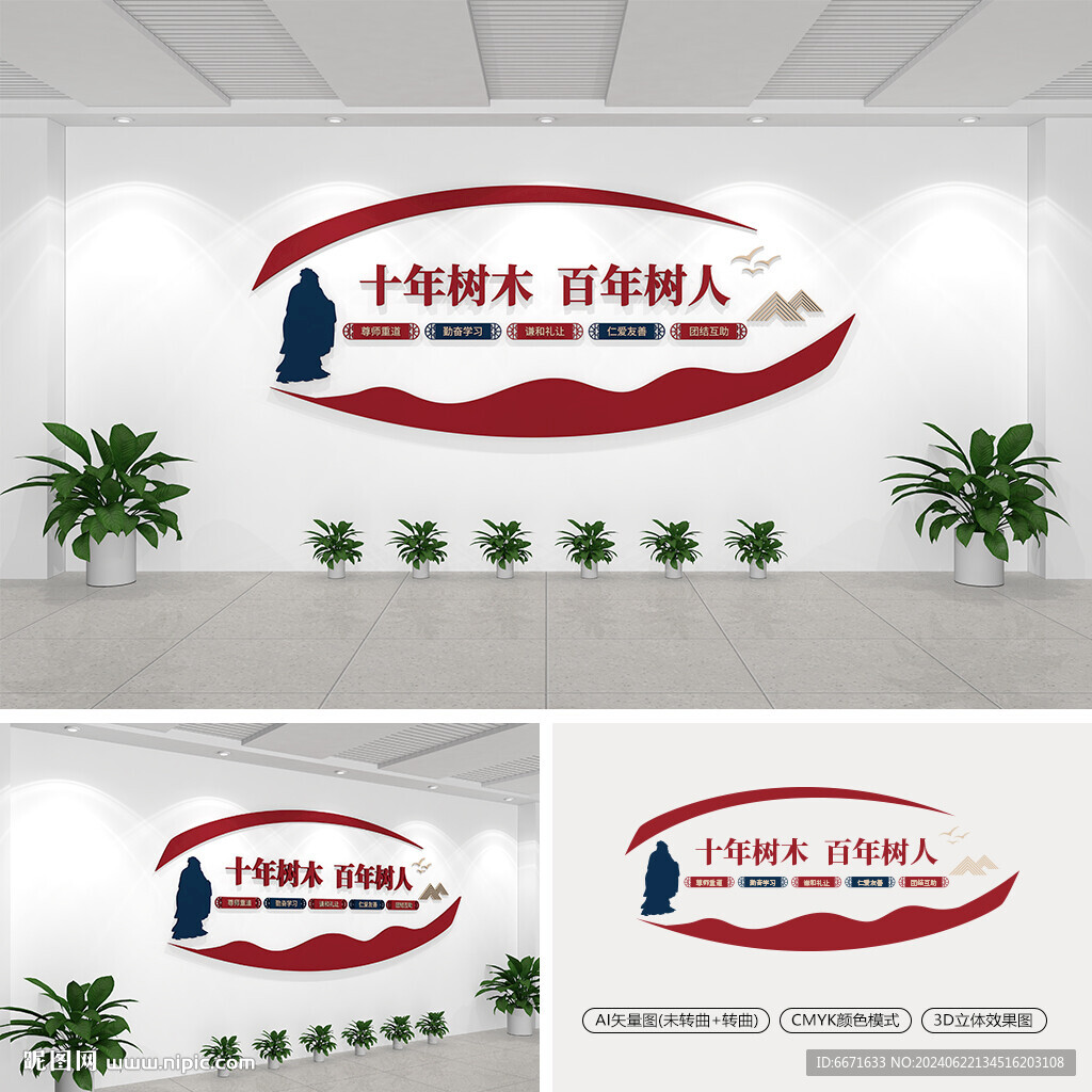 十年树木百年树人校园文化墙