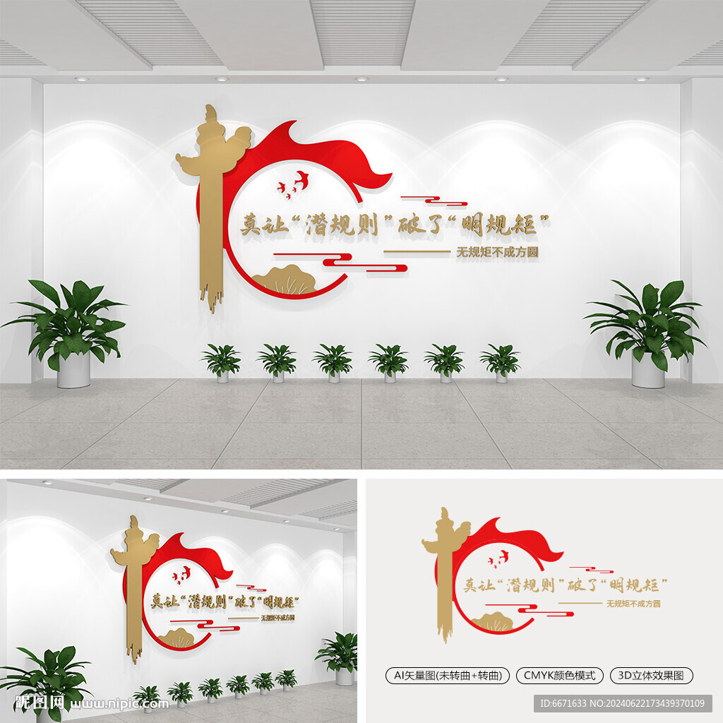 莫让潜规则破了明规矩文化墙