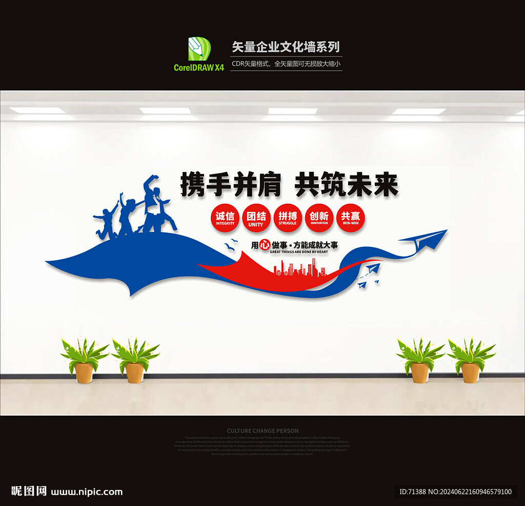 企业文化墙