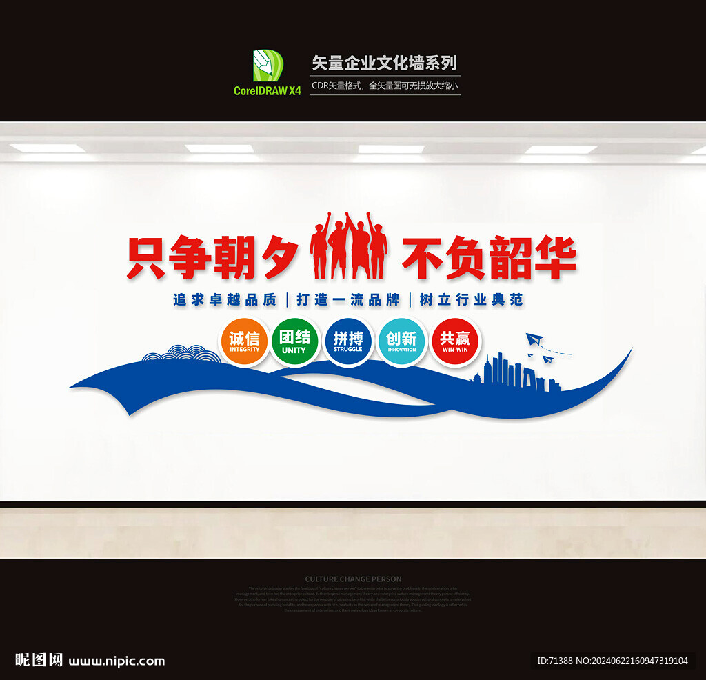 公司文化墙