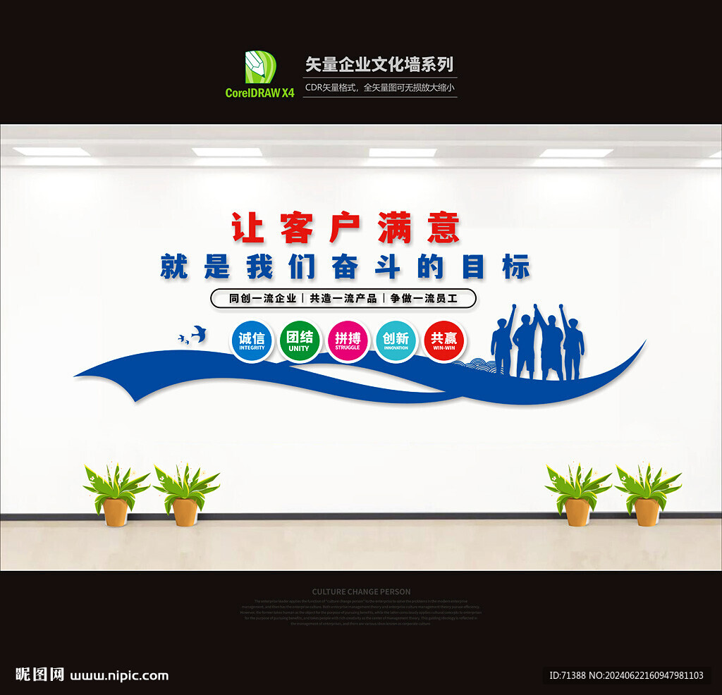 企业文化墙
