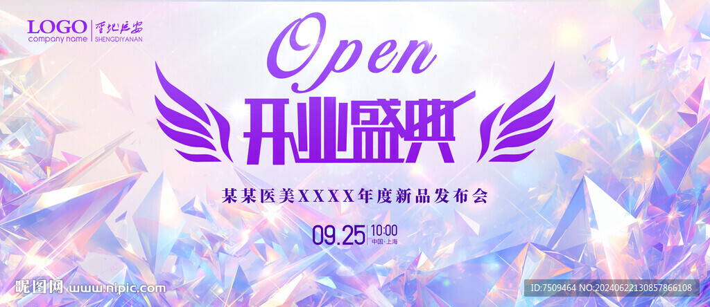 开业典礼