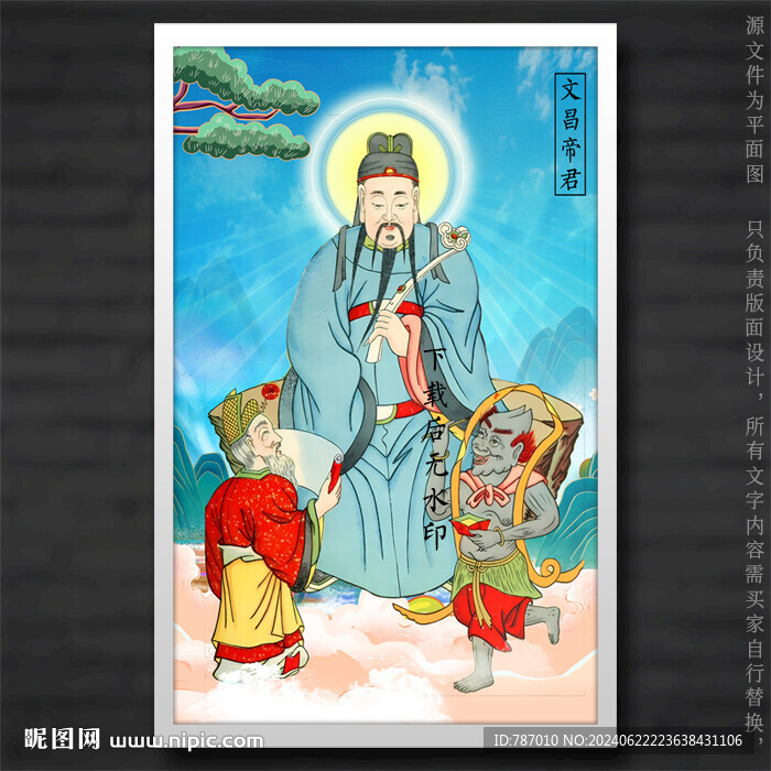文昌帝君文曲星
